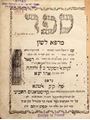 Picture of Merapeh Lashon, first edition. Altona, 1790. Copy of the Gaon Rabbi Tanchum of Horodna.