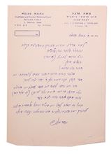 תמונה של לוט 2 ספרים עם הקדשה, ומכתב, מאת הרב משה מלכה רבה של פתח תקווה אל הרב גורן