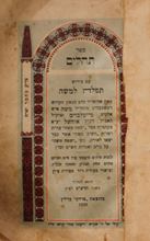 תמונה של ספר תהלים תפלה למשה מאת האדמו"ר הגה"ק בעל ה'ישמח משה' - ברלין, תרפ"ט | 1929 