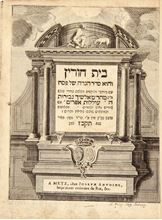 תמונה של הגדה של פסח "בית חורין" - מיץ תקכ"ז | 1767