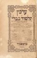 Picture of Lot of 6 volumes from the Talmud Bavli. Printed by the Shapira brothers, grandsons of the SlavitaRav. 1859-1861.