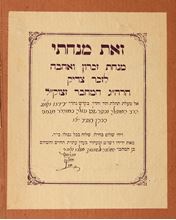 Picture of Sha’arei Rachamim, Jerusalem, 1902. With dedication of the author’s son to Rabbi Menachem HaKohen Chassid. Copy of the Gaon Rabbi Haim Berlin.