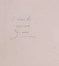 Picture of Levita Chen, with dedication of the author, Maran Rabbi Ovadia Yosef.