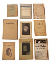 תמונה של לוט 15 חוברות וספרי תולדות גדולי ישראל