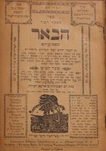 תמונה של כתב עת תורני "הבאר" של הרב צבי הירש פרידלינג. זמושץ. תרצ"ו- תרצ"ח | 1936- 1938.