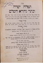 Picture of Personal siddur of the Admor Rabbi Avraham Issachar Englerad of Radzin.