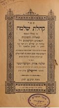 Picture of of 2 volumes of books from the library of Rabbi Haim Berlin.