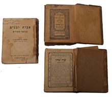 Picture of Lot of three books, copies owned by rabbis: Rav Unterman, Rav Elfaya, Rav Werner (with dedication of Rabbi Yitzhak Gershtenkoren).