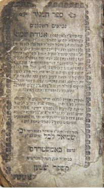 Picture of Lot of 2 volumes of the SeferHaMaggid, with commentary Agudat Shmuel. Amsterdam 1699.