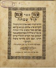 Picture of First edition of the book Kol Simcha by Rabbi Simcha Bonem of Peshischa—Breslev 1859—rare book, complete and in good condition!