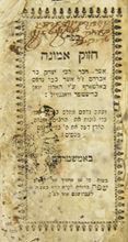 Picture of Chizuk Emunah (miniature edition), a strongly worded polemic against Christianity—Amsterdam 1705.