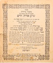Picture of Mishnah Brurah, second section, copy with “Moga.” Warsaw 1909.