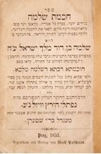 תמונה של ספר חכמת שלמה מהדורה מיניאטורית  מתורגם ללשון הקודש ע"י החכם נפתלי הירץ ויזל - פראג תרי"ג | 1853.