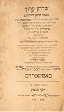 Picture of Miniature volume of the Shulchan Aruch, ChoshenMishpat—first edition with Be’erHaGola—Amsterdam 1666.