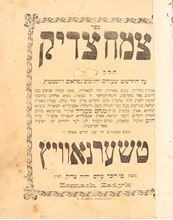 Picture of Collection of Chassidic books, some early editions.