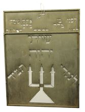 תמונה של לוח שיותי מתכת גדול לבית הכנסת. המאה ה-20.