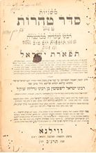 Picture of Mishnayot, Seder Taharot, copy of the Admor Rabbi Betzalel Yair of Alexander.