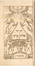 Picture of Shulchan Aruch Even HaEzer, with illustrated cover. Amsterdam 1698.