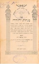 תמונה של מנחת יהודה לרבי יהודה פתייה - מהדורה ראשונה בגדד תרצ"ג | 1933