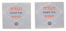 Picture of Lot, 2 untraditional Haggadahs from “HaSneh”