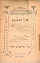 Picture of Sha’ar HaPsukim, signature and stamp of the Admor Rabbi Yisrael Tvisig of Mattersdorf.