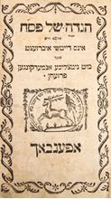 Picture of Pesach Haggadah with translation into Yiddish—Offenbach 1800.