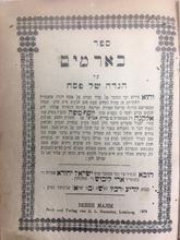Picture of  Haggada with the "Beer Mayim" commentary of the Maggid of Zelozitz- Lemberg, 1879