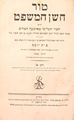 Picture of לוט 2 כרכי טור או"ח וחו"מ עם הקדשה לכבוד החכם אהרן ילינק - ווין תק"ע | 1810.
