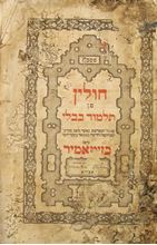 Picture of  Lot, 2 volumes of masechtot. Printed by the Shapira brothers, grandsons of the Slavita Rav. Zhitomir 1860- 1861.