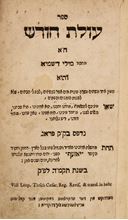 Picture of Lot of 3 books, first editions from the books of Rabbi Elazar Pleklas, one of which has a handwritten correction by the author