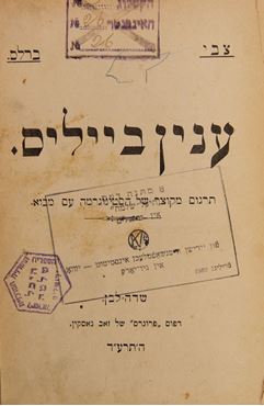 Picture of ספר נדיר מדפוס נדיר: ענין בייליס - שדה לבן תרע"ד | 1914