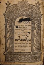 Picture of Lot of 3 important books of kabbalah and mussar, Constantinople printings, 18th-19th centuries