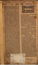 Picture of Orech Mishor—first edition, Berlin 1723, from the Chochmei Lublin yeshiva library with old handwritten notes