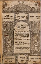 Picture of Lot of two rare books printed in Izmir: Kra Mikra, 1842; and Yesharesh Yaakov by Rabbi Haim Abulafia, 1729 (first edition)