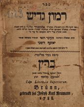 Picture of ספר רימון גדיש - ברין תקמ"ח | 1788 מהדורה ראשונה