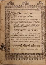 Picture of ספר נחלת חיים חלק שני - ווילהרמרש דארף תע"ד | 1714