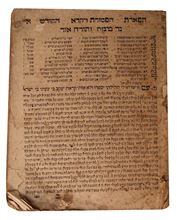 Picture of תפארת הקודש ב' - מהדורה ראשונה פראג תע"ג | 1713 עותק חסר עם חתימות עתיקות