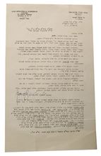 Picture of A letter from the Rebbe from 24 Tevet the yartzheit of the Ba’al Hatanya in which the Rebbe wishes “And may we soon merit … a boundless inheritance” with a handwritten addition “for good news and longevity…” 1967