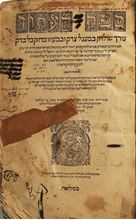 תמונה של ספר הערוך עם חתימות ורישומים מעניינים מהדורה מוקדמת - באזל שנ"ט | 1599