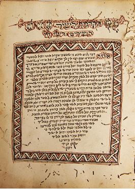 Picture of כתב יד מגילות קהלת שיר השירים ורות - חידאן תימן המאה ה-19