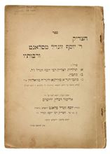 תמונה של ספר הצדיק ר' יוסף זונדל מסלאנט ורבותיו - מהדורה ראשונה ירושלים תרפ"ז | 1927