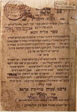 תמונה של ספר לבוש התכלת ולבוש החור - פראג תס"א | 1701 העותק של הרבנים לבית באב"ד