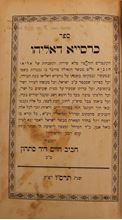תמונה של הקדשת המקובל רבי חיים דוד סתהון על ספרו כרסייא דאליהו - מהדורה ראשונה ירושלים תרס"ו | 1906