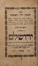 תמונה של ספר חכמת היד והפרצוף [עם שרטוט כף היד] - ירושלים תרכ"ו | 1866