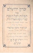 Picture of . Complete, nice copy: Siddur of the Admor HaZaken, miniature-Jerusalem 1899.