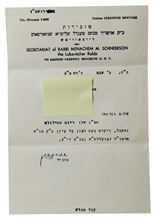 Picture of Letter from the Rebbe testifying to receipt of a pidyon and guarantee that he will be mentioned in the future Al HaZion, signed by the secretary. Shvat 1963.