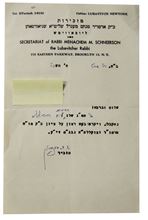 Picture of Letter from the Rebbe testifying to receipt of a pidyon and guarantee that he will be mentioned in the future Al HaZion, signed by the secretary. Shvat 1966.