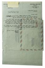 Picture of Letter from the Rebbe with the blessing “for a good shidduch for spiritual and physical matters”, signed by the secretary. Cheshvan 1955.