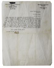 Picture of Letter from the Rebbe with a strong moral reproach to a young man, with a segulah that he change in an instant from his bad ways. Signed by the secretary, Elul 1954.