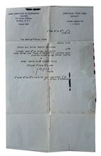 Picture of Letter from the Rebbe with the blessing “for a Talmud Torah with Yirat Shamayim” signed by the secretary—Av 1963.